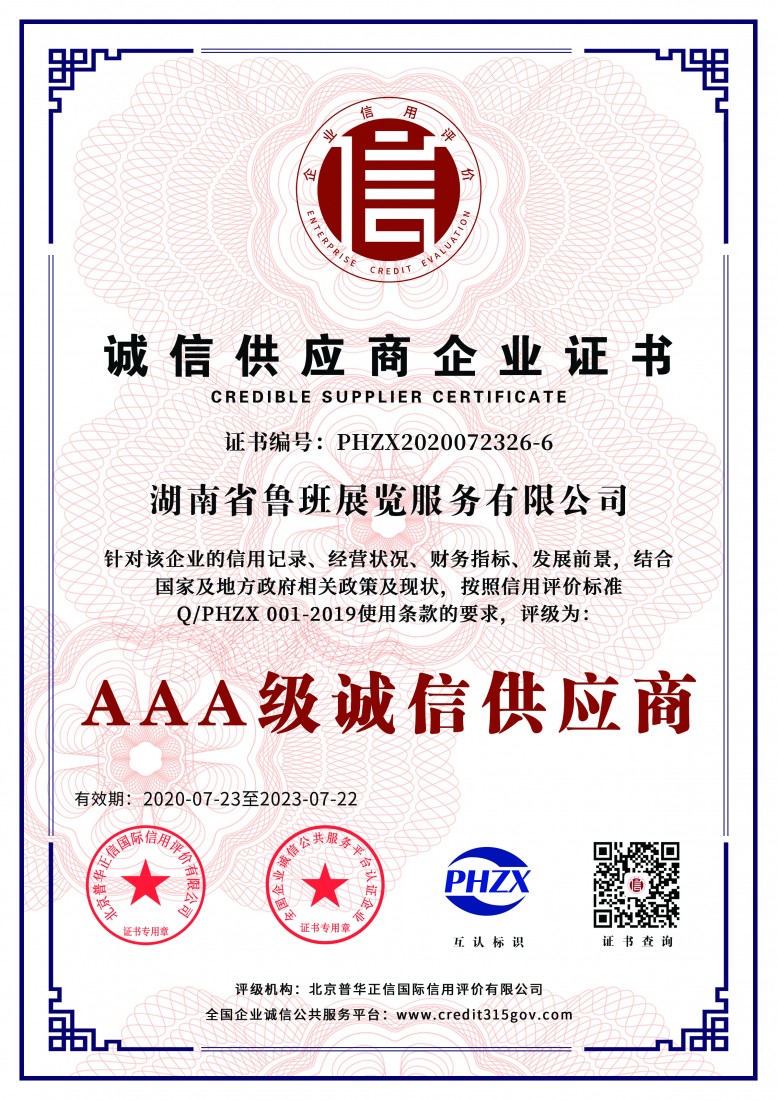 3A级诚信供应商