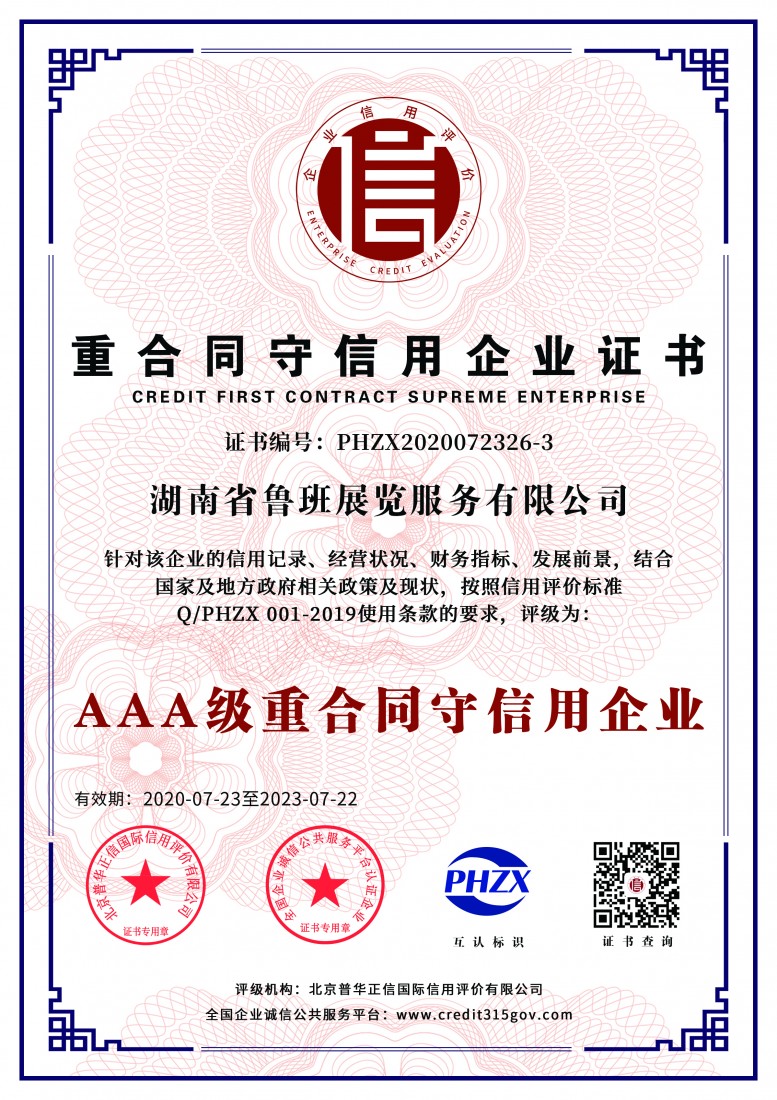 3A级重合同守信用企业