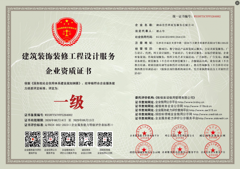 一级资质